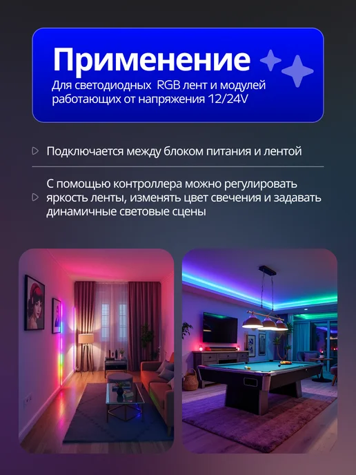 General Lighting Systems Контроллер для светодиодной ленты RGB с ИК пультом 12в и 24в, вариант, фото 5