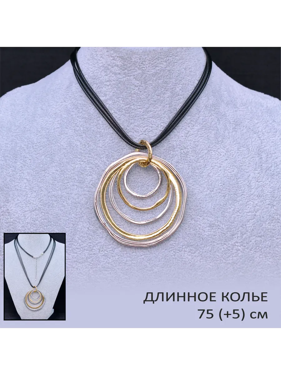 Длинное колье КОЛЬЦА на тройном шнуре 75 см ХРОМ+ЗОЛОТО