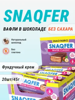 Вафли в шоколаде без сахара на перекус - 20шт Snaq Fabriq 298606206 купить за 1 728 ₽ в интернет-магазине Wildberries