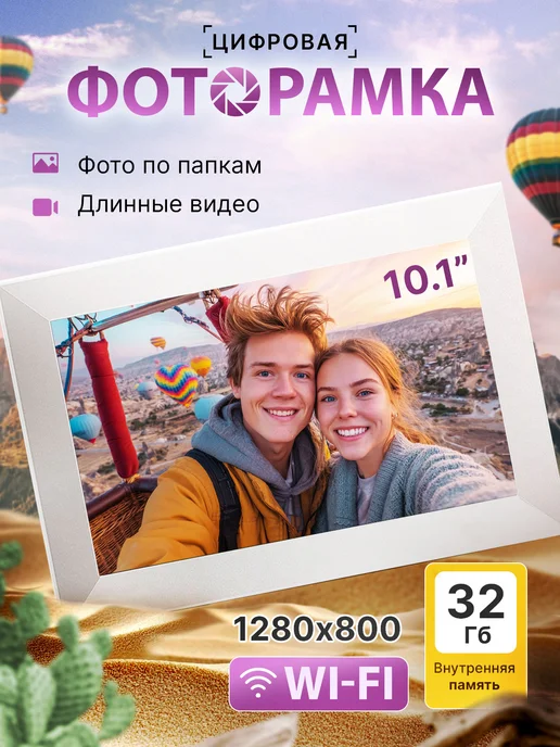 MEMORYFRAMES Электронная фоторамка с Wi-Fi 10 дюймов и сенсорным экраном, Wi-Fi и