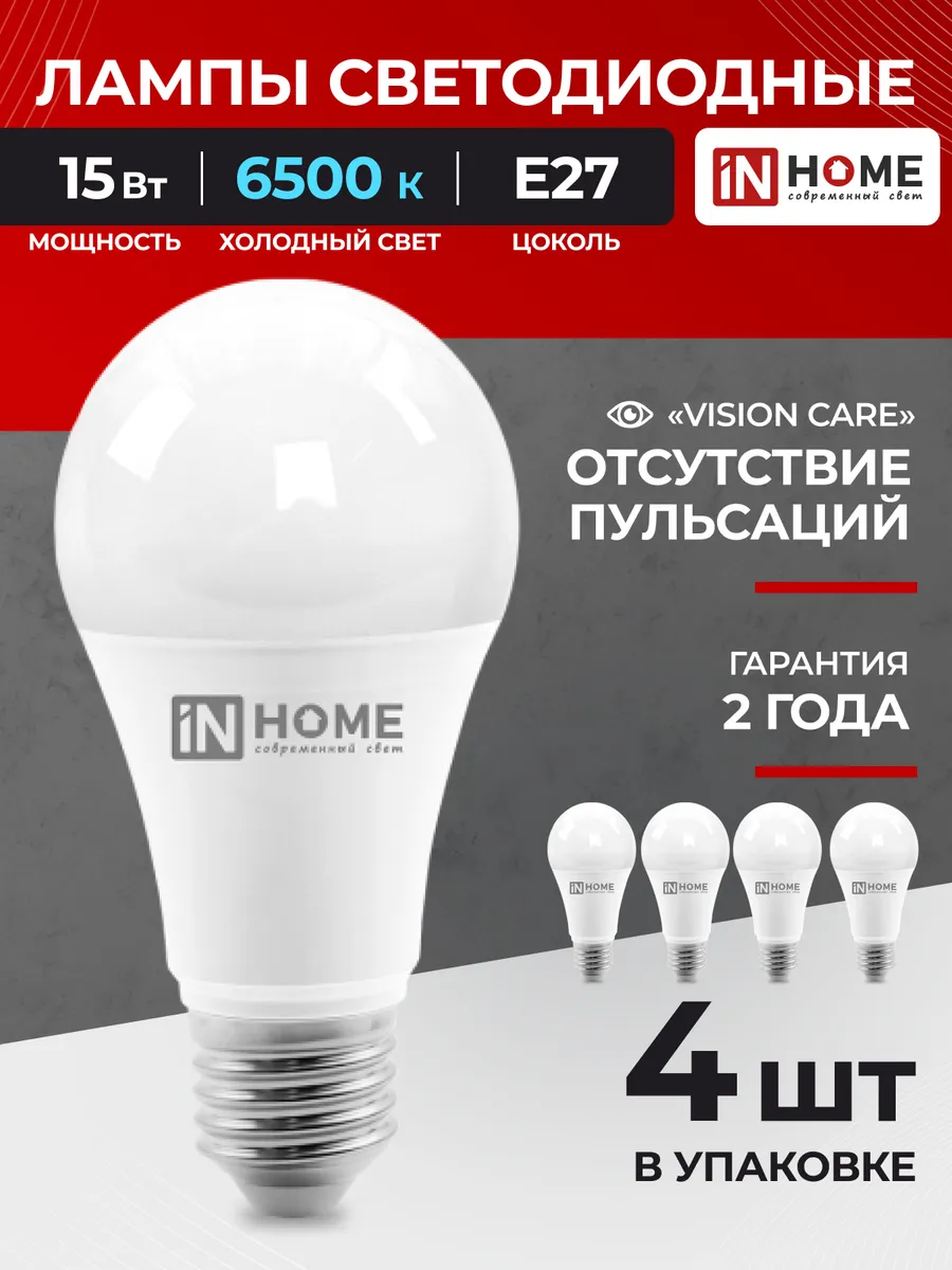 Лампочки светодиодные E27 15Вт 6500К холодный свет 4шт