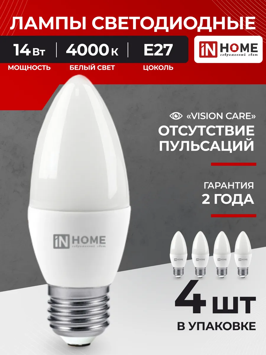 Лампочки светодиодные E27 14Вт 4000К белый свет 4шт