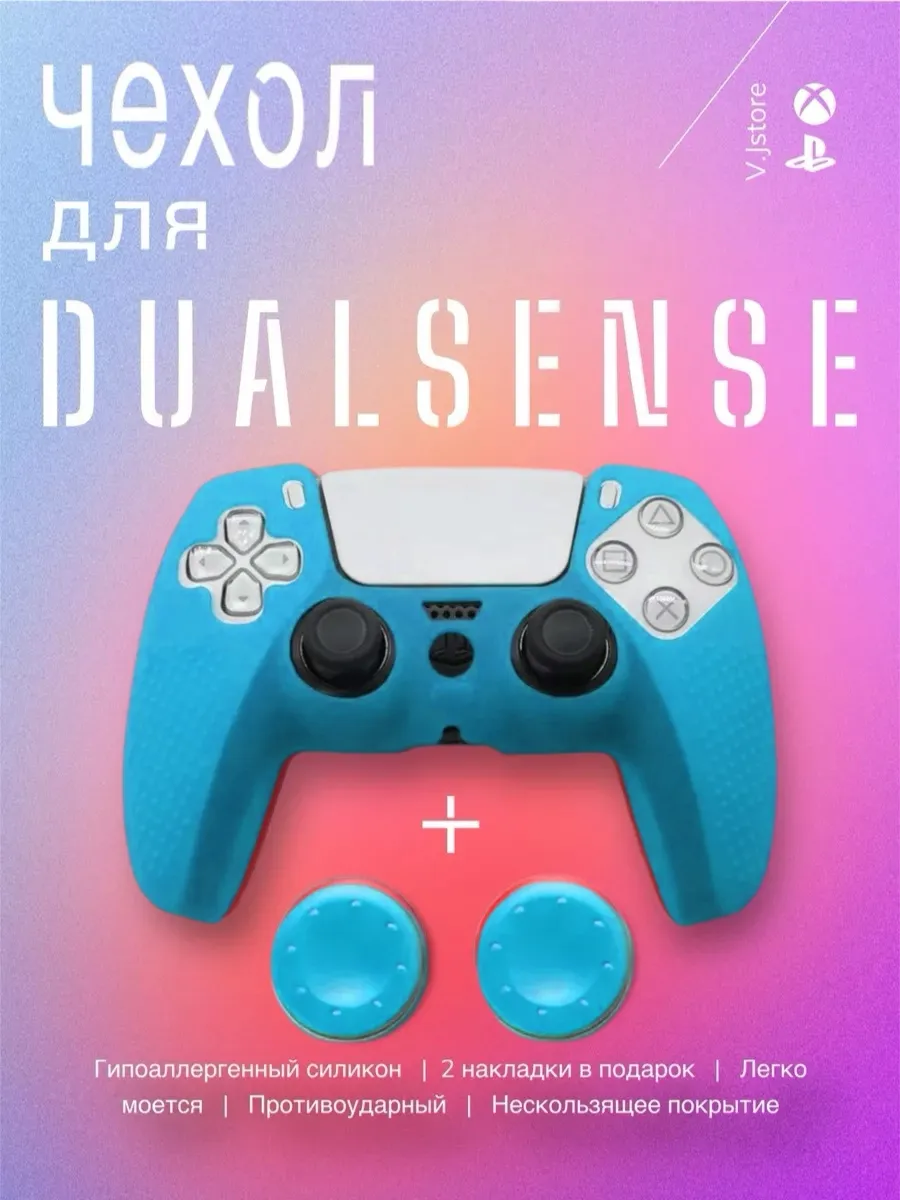 Защитный чехол для джойстика PS5 SonyPlaystation