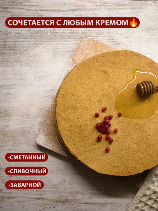 Медовые домашние коржи для торта. Медовик. 8 штук 24см, 9 штук, фото 4