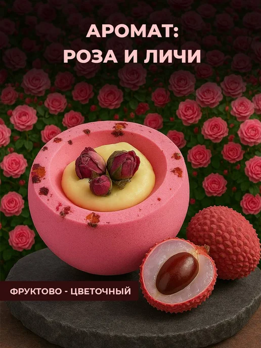 FLŌREA Бомбочка для ванны Роза и личи - 1 шт, 1 шт, фото 2