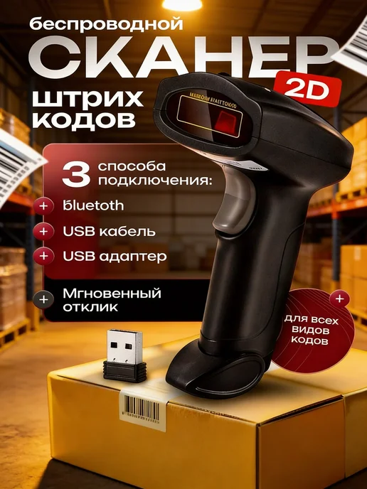 LeoMart Сканер штрихкодов беспроводной для пвз магазина склада, черный