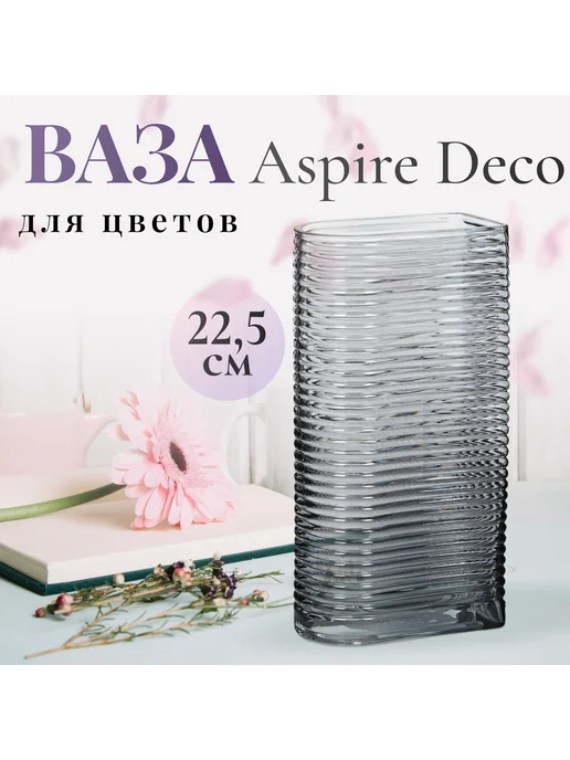 Aspire Deco Ваза для цветов стеклянная 22 см, белый