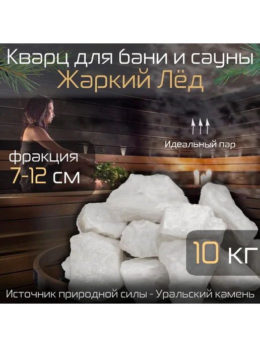 pot_matters Кварц колотый для бани и сауны, вариант, фото 2