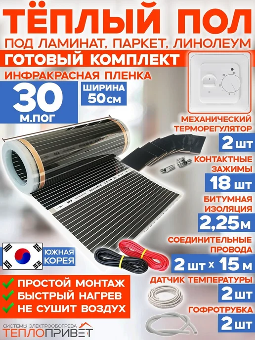 Rexva Теплый пол 30 м х 50 см 3300 Вт TL-50-30 + механ регуляторы, 30 м, 3300 Вт