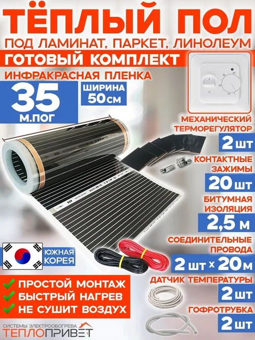 Rexva Теплый пол 35 м х 50 см 3850 Вт TL-50-35 + механ регуляторы, 35 м, 3850 Вт