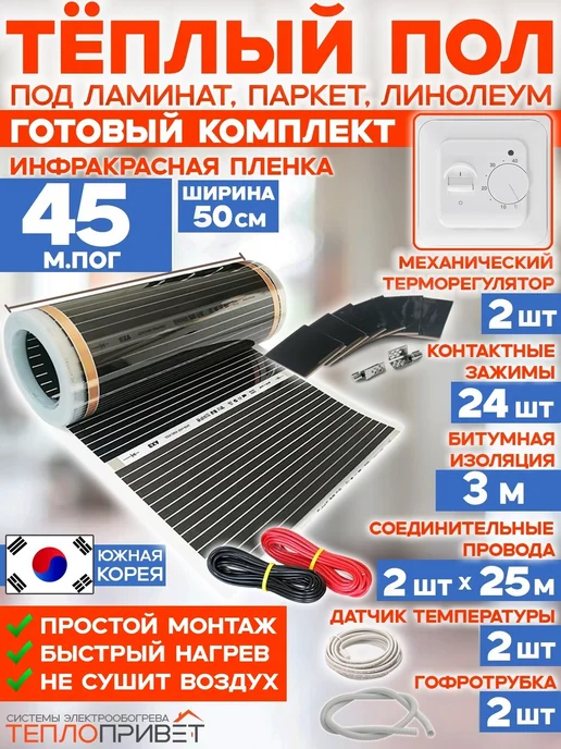 Rexva Теплый пол 45 м х 50 см 4950 Вт TL-50-45 + механ регуляторы, 45 м, 4950 Вт