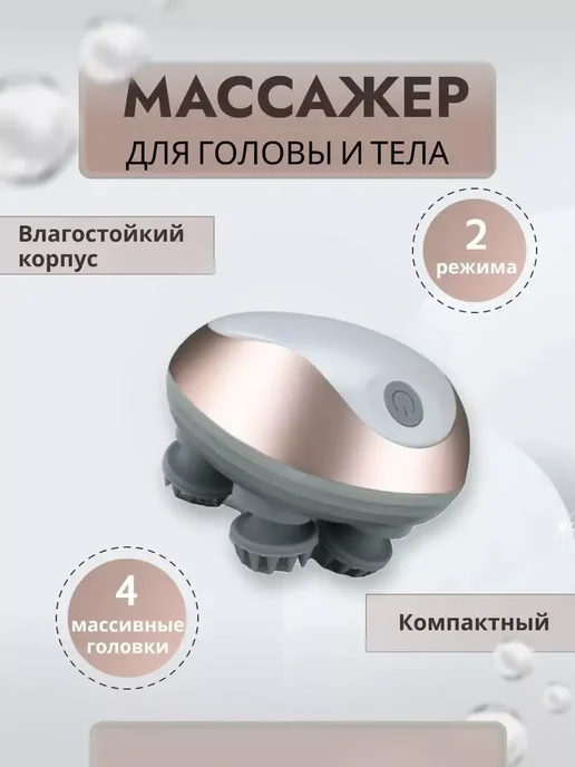 helenshop Массажер для головы-лица и шеи, вариант