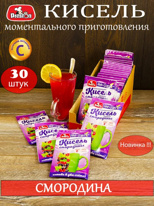 Preston Кисель натуральный моментальный Смородина 30шт по 30г, 30 шт, 30 г