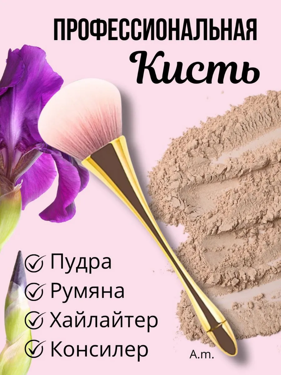 Профессиональная косметическая кисть для макияжа пудры румян