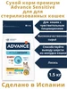 Сухой корм для стерилизованных кошек Advance 298642664 купить за 1 946 ₽ в интернет‑магазине Wildberries