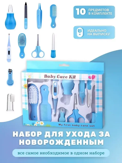 helenshop Набор для ухода за новорожденным Детская косметика, вариант