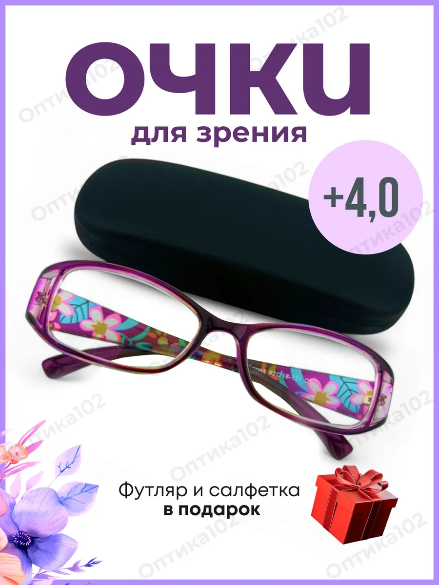 Очки для зрения женские +4 для чтения корригирующие