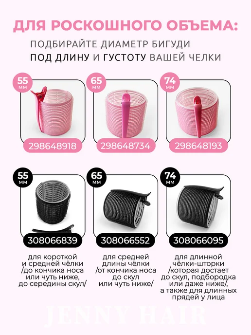 JENNY HAIR Бигуди липучки для челки шторки, розовый, фото 2