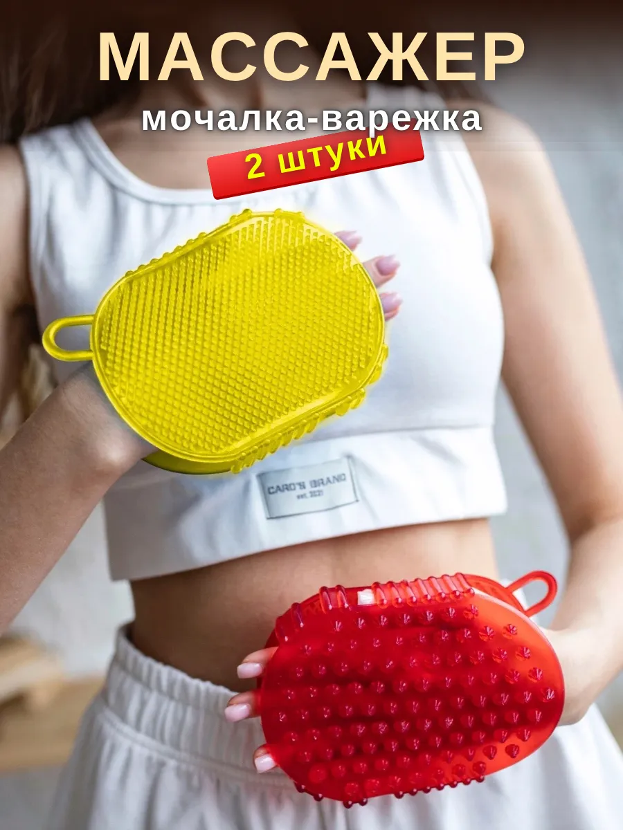 Массажер щетка 2 штуки Мочалка