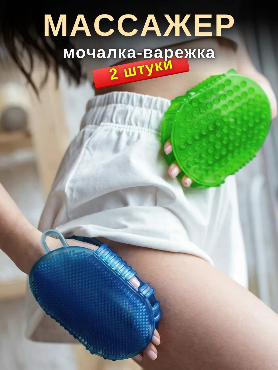 Массажер щетка 2 штуки Мочалка