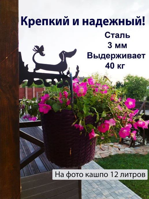 AvtorDV Любимая такса красавица - кронштейн для кашпо, черный, фото 2