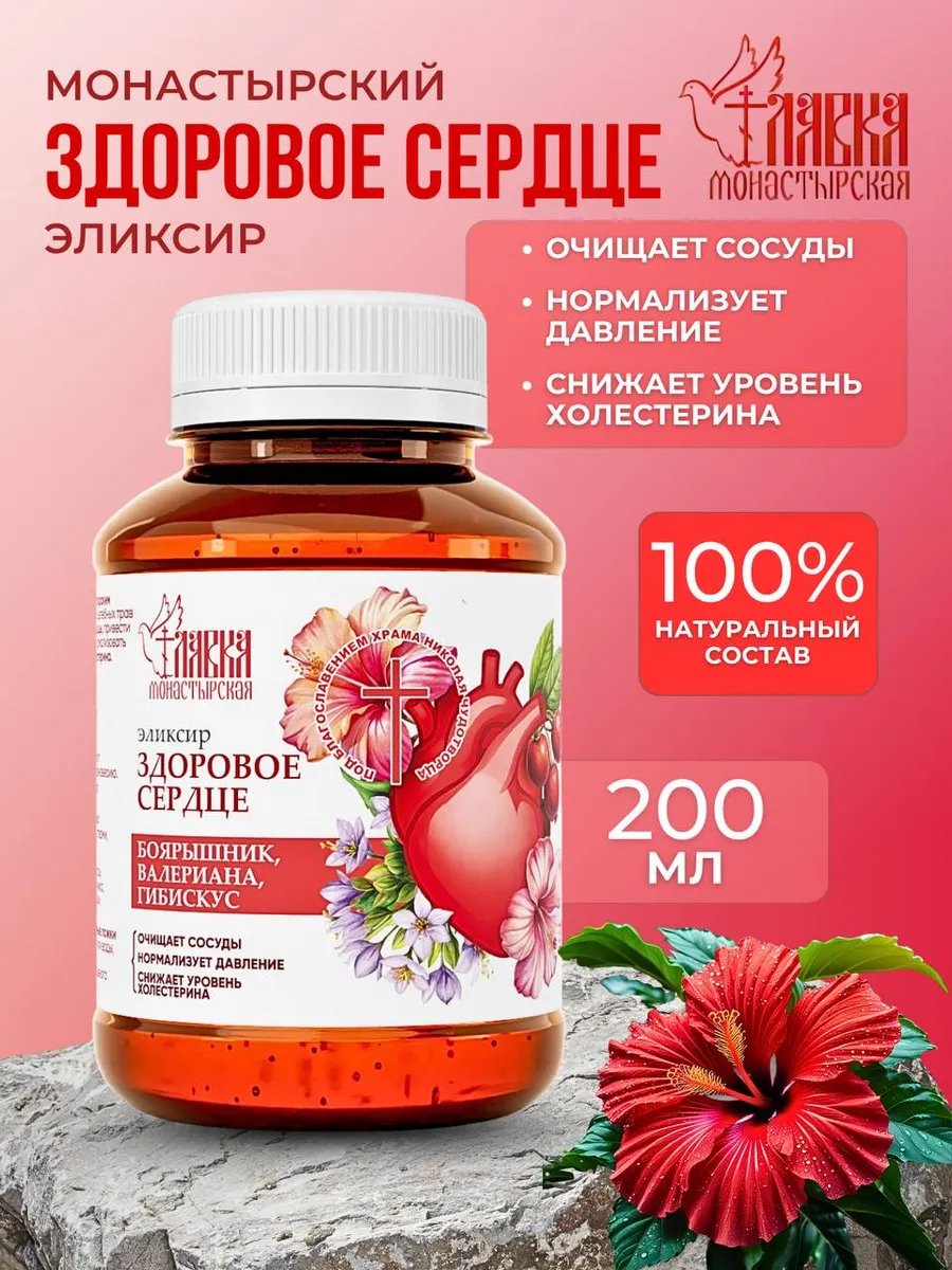Эликсир на травах для сердца 200 мл