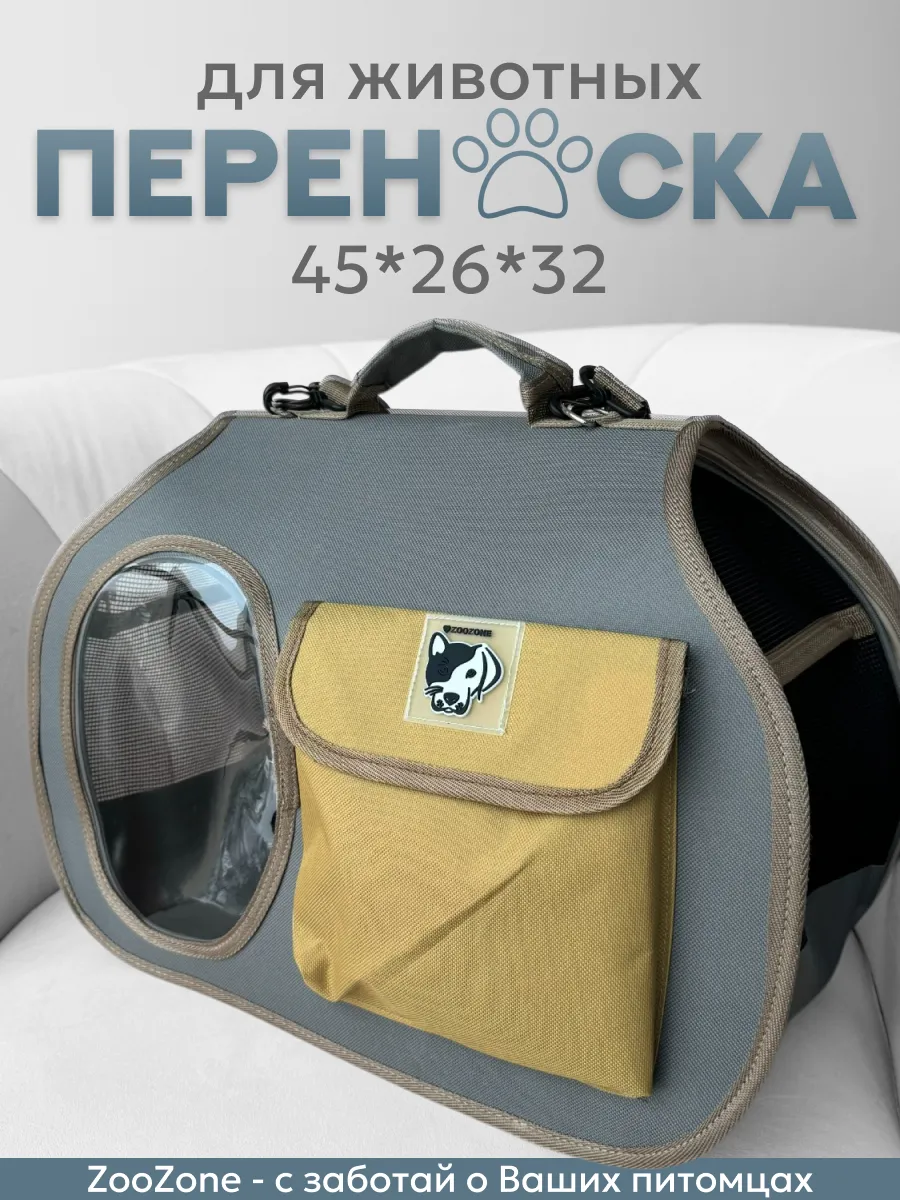 Переноска сумка для кошек и собак складная