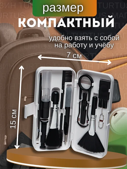 Turtus Набор для чистки гаджетов и аксессуаров 18в1, вариант, фото 2