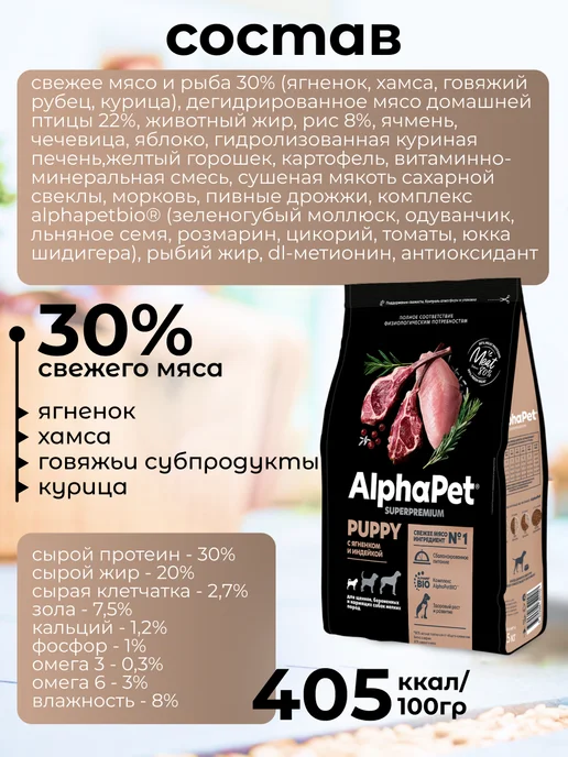 Сухой корм AlphaPet Superpremium для собак, мелкие, щенки, индейка, ягненок, 1,65 кг, фото 3