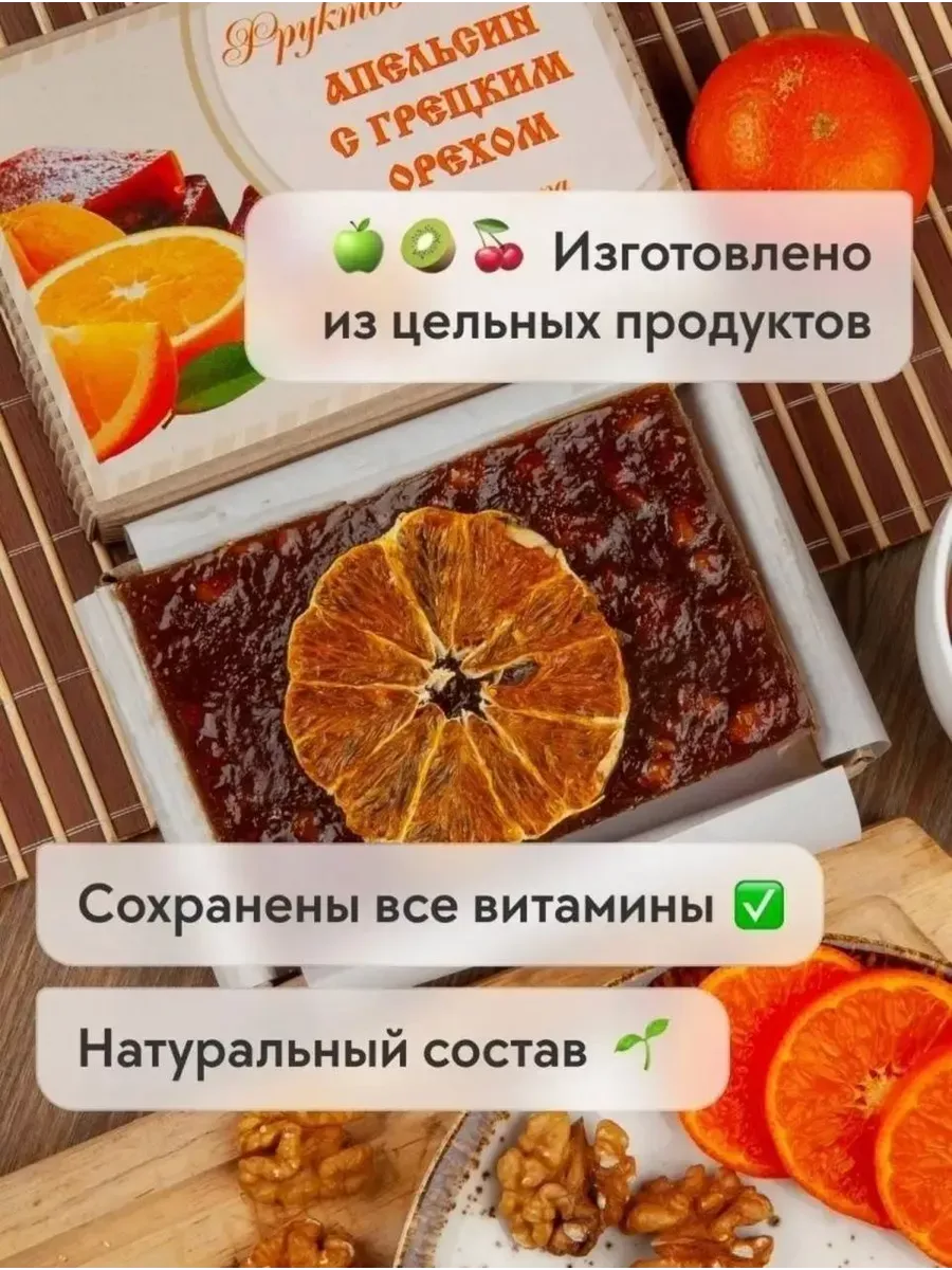 Фруктовый сыр мармелад Апельсин с грецким орехом без сахара