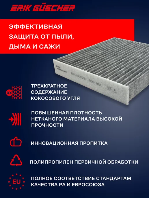 ERIK GUSCHER Салонный фильтр Рено Логан, Каптур, Аркана Лада Веста, вариант, фото 6