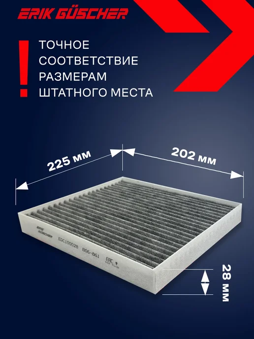 ERIK GUSCHER Салонный фильтр Хендай Солярис, Крета Киа Рио 4, Спортейдж, вариант, фото 4