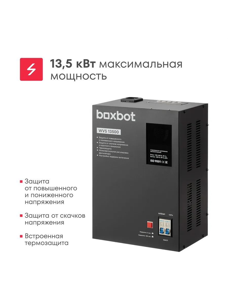 Стабилизатор напряжения автоматический WVS 13500, 13,5 кВт