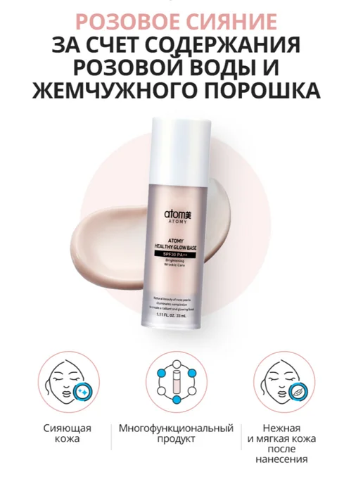 Atomy База под макияж Атоми, розовый, фото 2