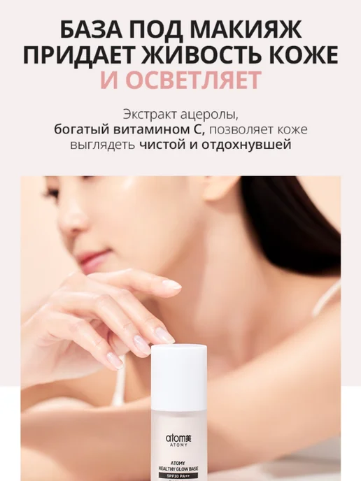 Atomy База под макияж Атоми, розовый, фото 5