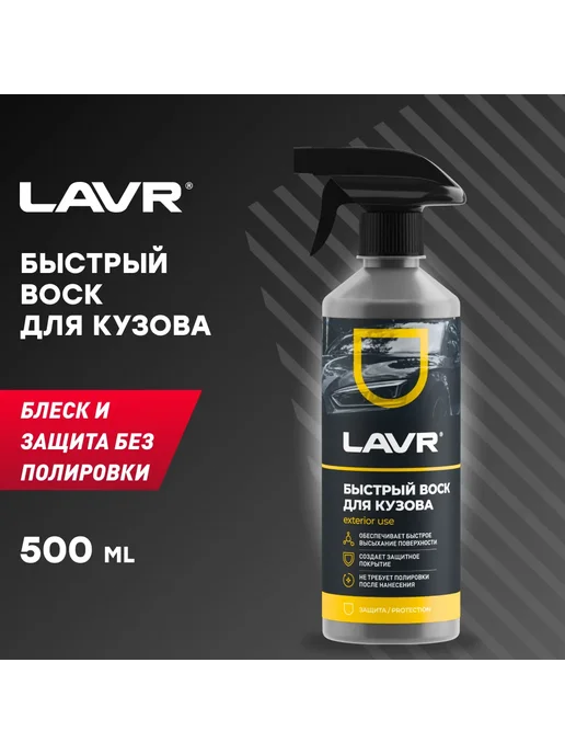 LAVR Быстрый воск, 500 мл, 500 мл, фото 2