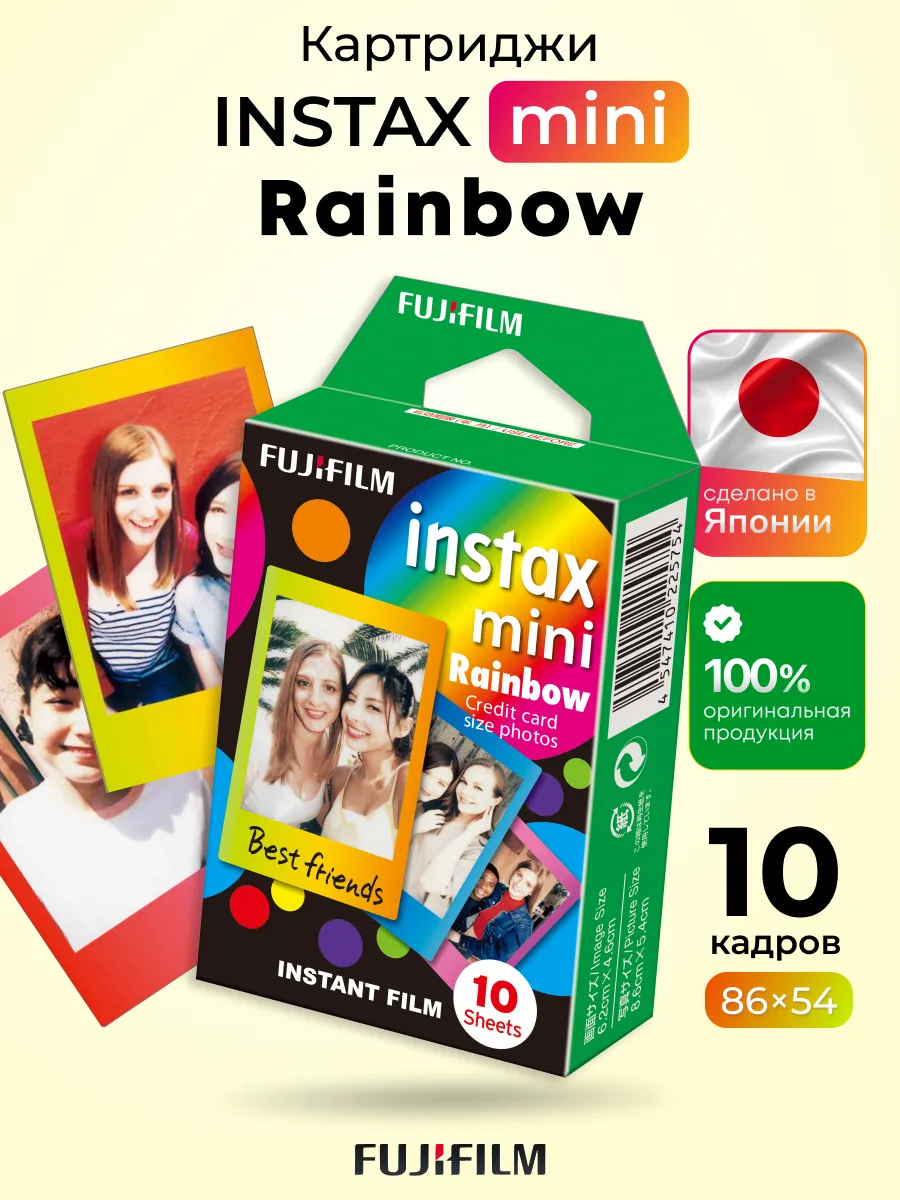 Картридж Instax MINI Rainbow фотопленка 10 снимков