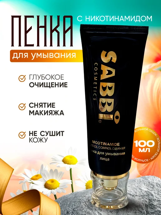 Корейская косметика Очищающий мусс пенка от морщин с никотинамидом и витаминами, 100 мл