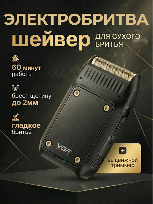 VGR Электробритва шейвер для борды с тримерром, черный