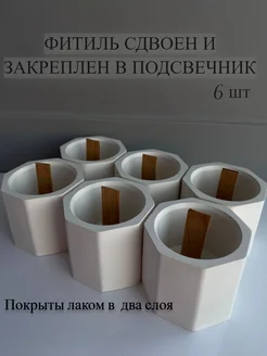 Стаканчики для свечей с фитилями 298938634 купить за 408 ₽ в интернет‑магазине Wildberries