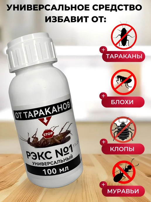 Средство от тараканов эффективное без запаха, вариант, фото 2