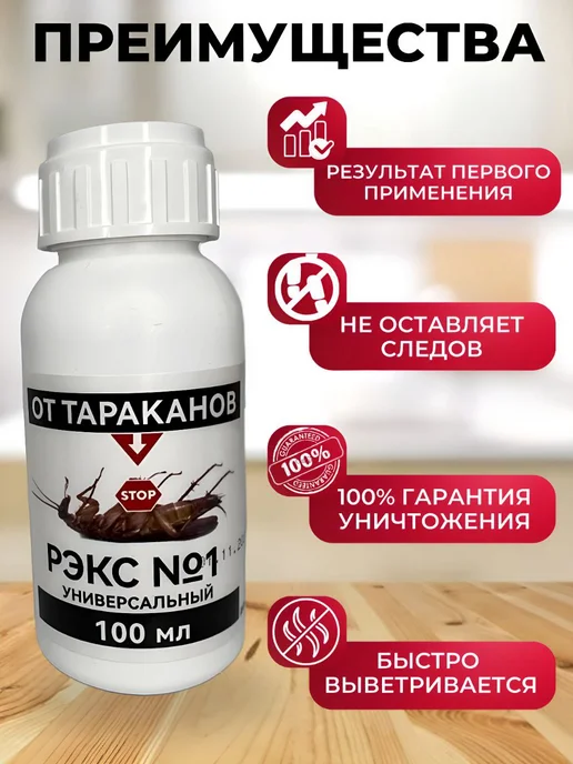 Средство от тараканов эффективное без запаха, вариант, фото 3