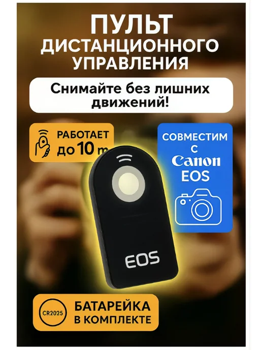 G-Shop Пульт для фотоаппарата Nikon ИК (дистанционного управления), вариант, фото 2