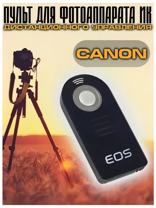 G-Shop Пульт для фотоаппарата Nikon ИК (дистанционного управления), вариант, фото 3