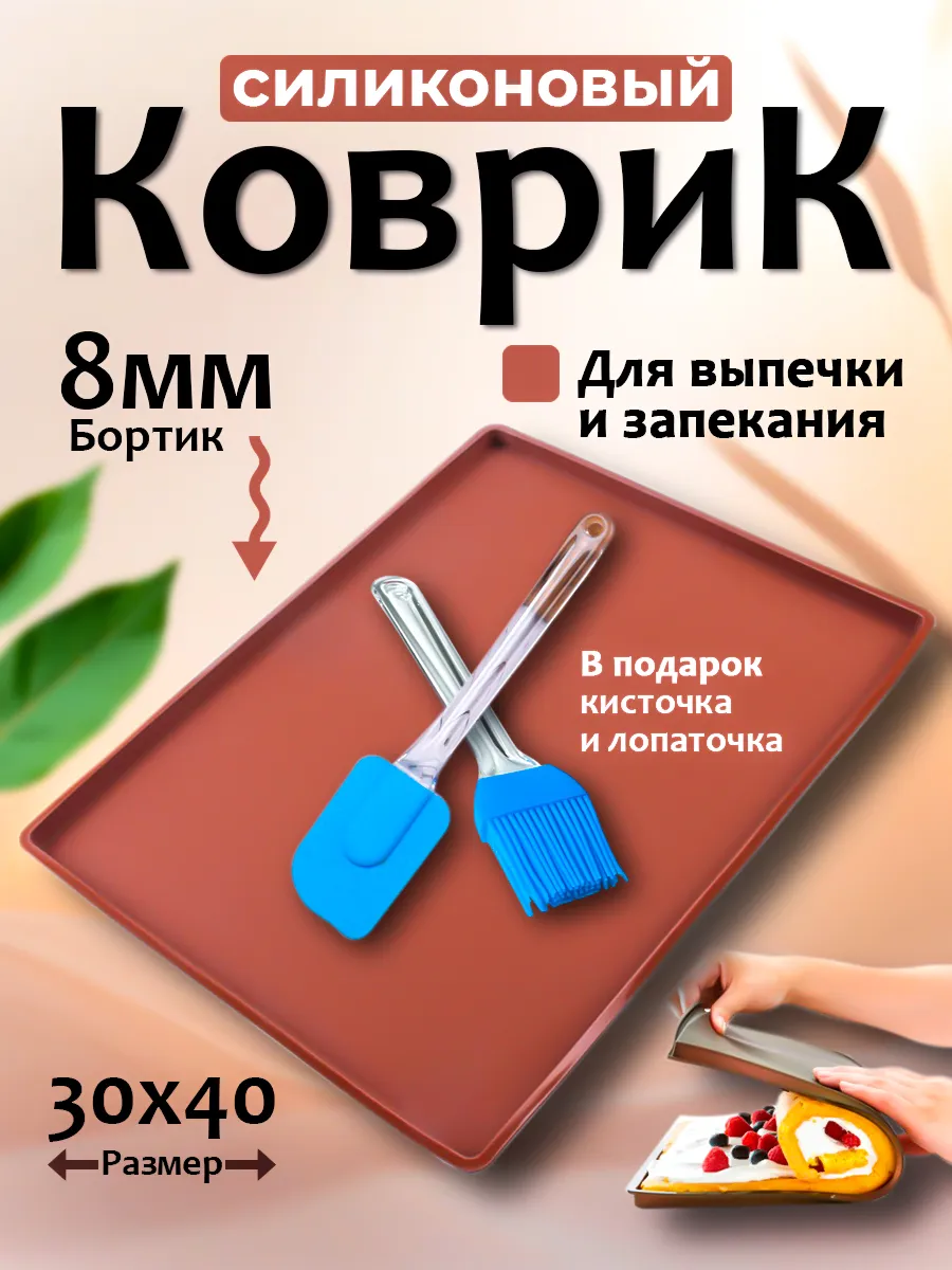 Силиконовый коврик для выпечки с бортиками