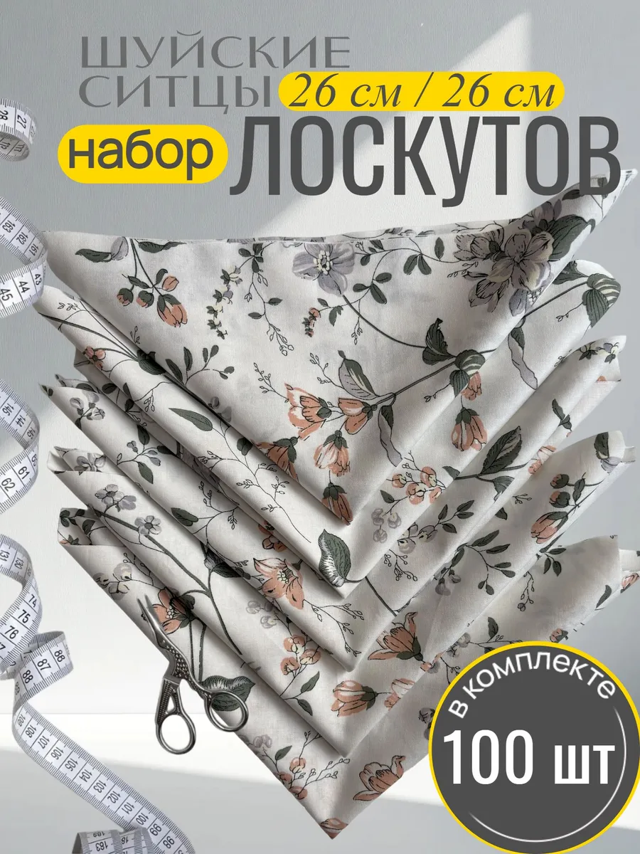 ткань для рукоделия