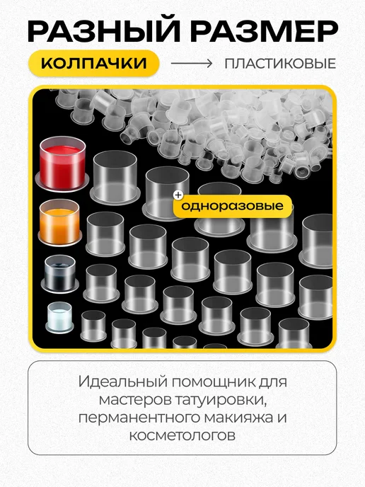Колпачки для краски Колпачки для тату краски с плоским дном, 7 мм - 500 шт, 500 шт, фото 2