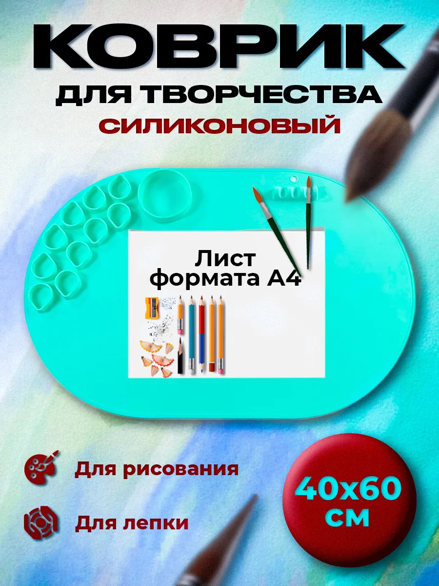 Силиконовый коврик для рисования