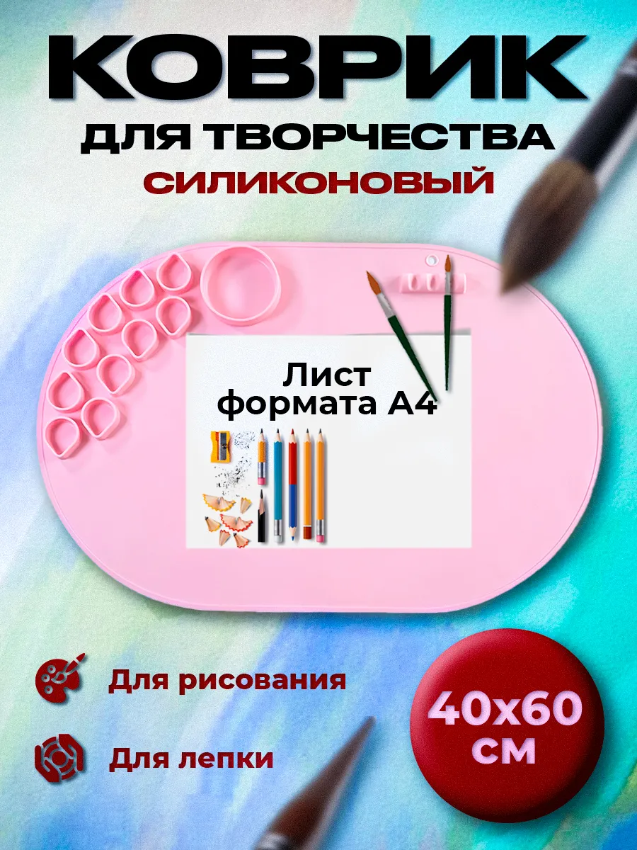 Силиконовый коврик для рисования и творчества детский