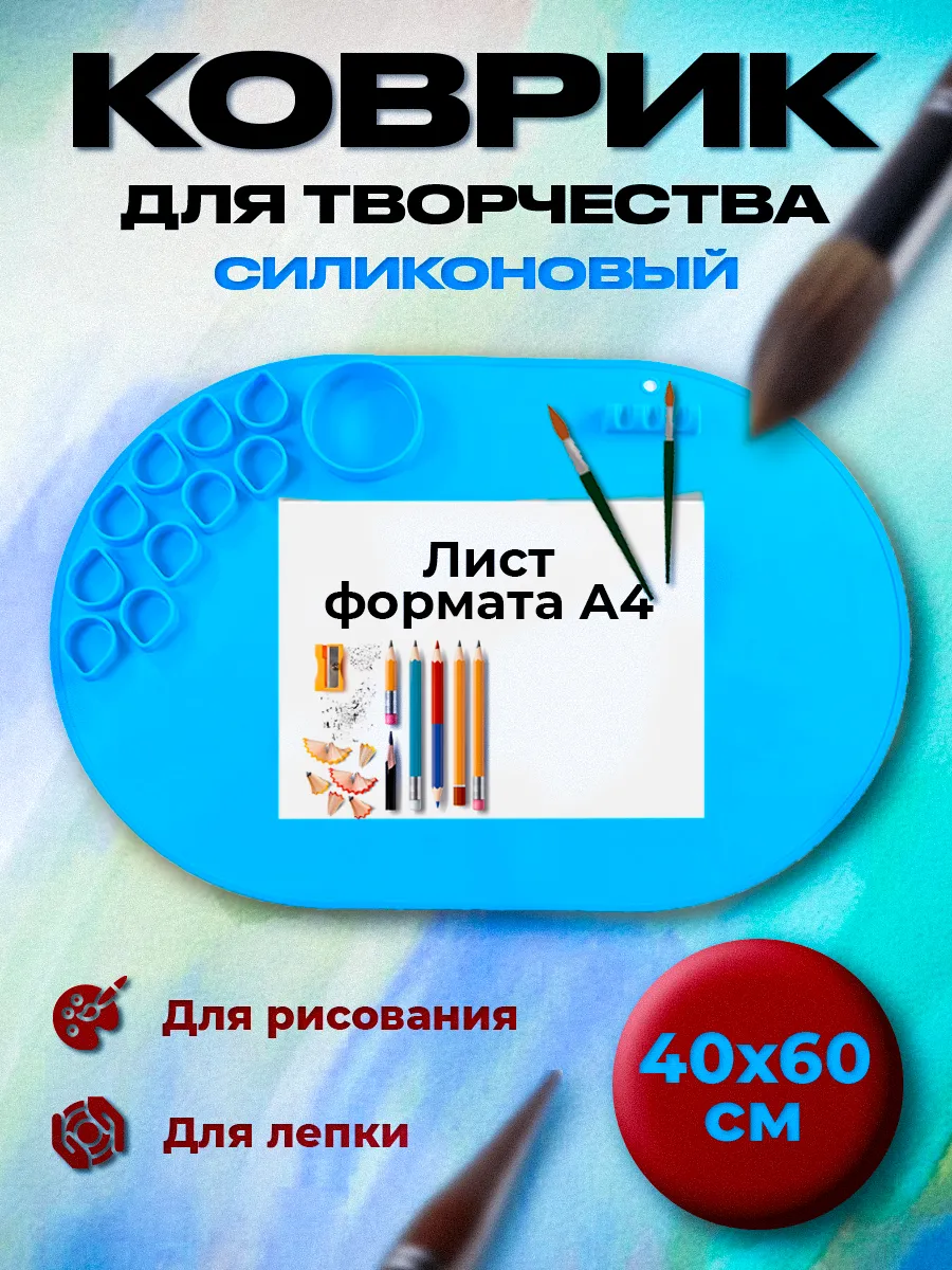 Коврик силиконовый на стол для рисования